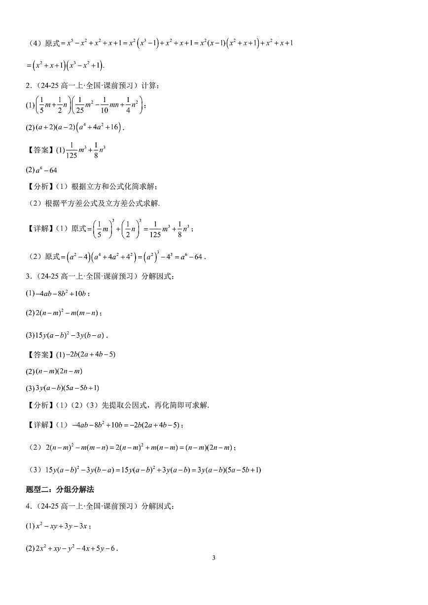 因式分解 解析版第3页