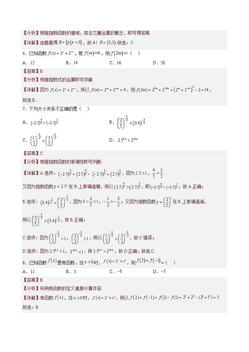 人教A版必修第一册 高一数学上册 考点巩固练习卷 专题9 指数与指数函数 一（解析版）第2页