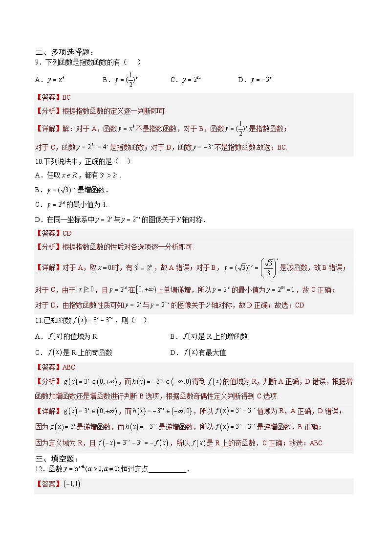 人教A版必修第一册 高一数学上册 考点巩固练习卷 专题9 指数与指数函数 一（解析版）第3页