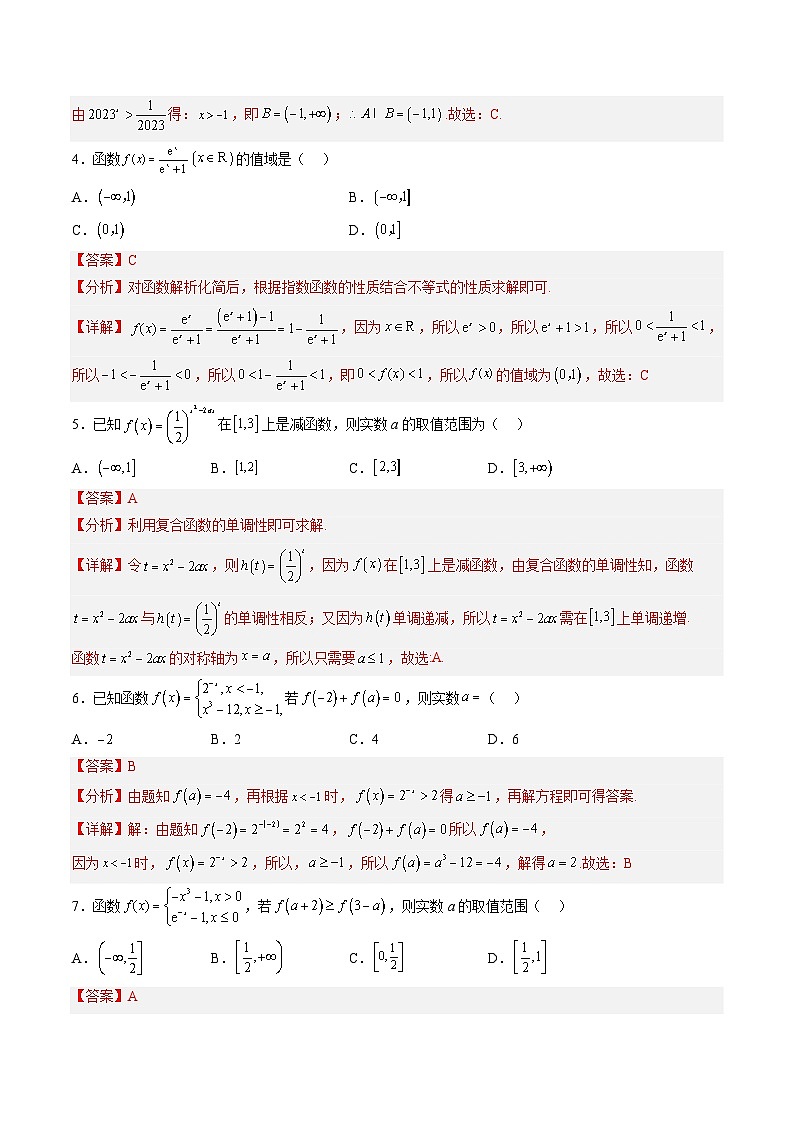 人教A版必修第一册 高一数学上册 考点巩固练习卷 专题9 指数与指数函数 二（解析版）第2页