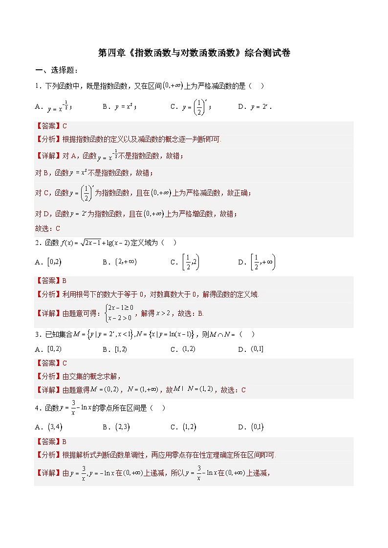 人教A版必修第一册高一数学上册单元综合检测卷一《指数函数与对数函数函数》（解析版）第1页