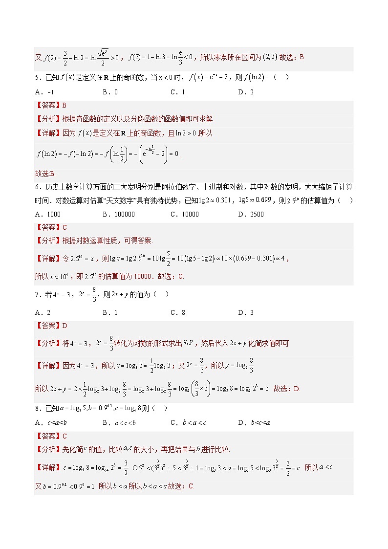 人教A版必修第一册高一数学上册单元综合检测卷一《指数函数与对数函数函数》（解析版）第2页
