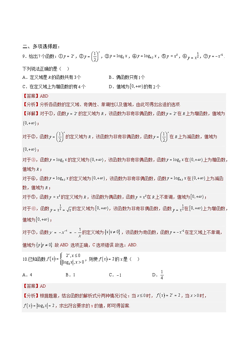 人教A版必修第一册高一数学上册单元综合检测卷一《指数函数与对数函数函数》（解析版）第3页