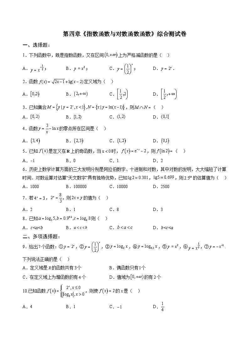 人教A版必修第一册高一数学上册单元综合检测卷一《指数函数与对数函数函数》（原卷版）第1页