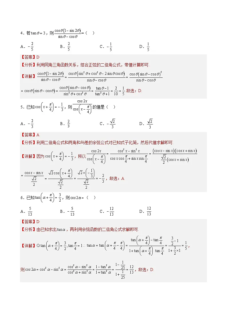 人教A版必修第一册 高一数学上册 考点巩固练习卷 专题15《三角恒等变换》二（解析版）第2页