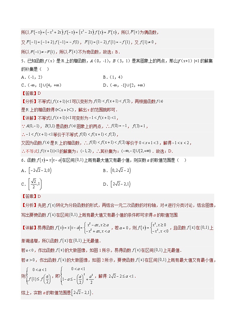 人教A版必修第一册高一数学上册单元综合检测卷二 《函数概念与性质》（解析版）第2页