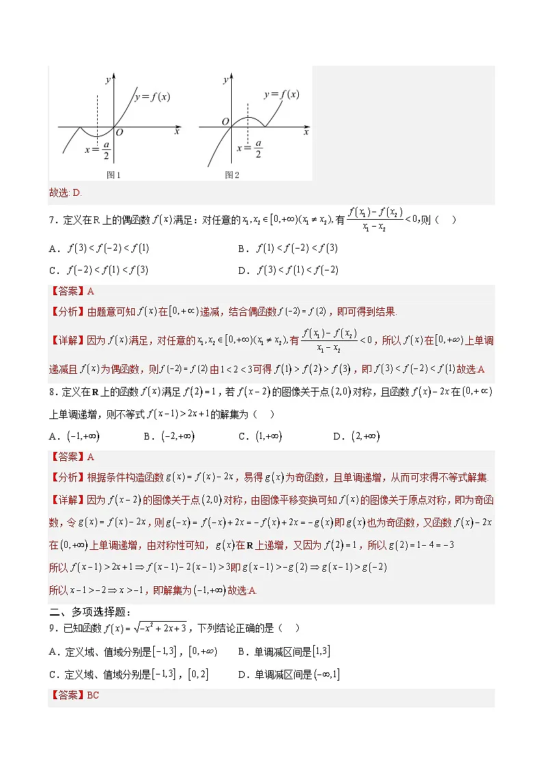 人教A版必修第一册高一数学上册单元综合检测卷二 《函数概念与性质》（解析版）第3页
