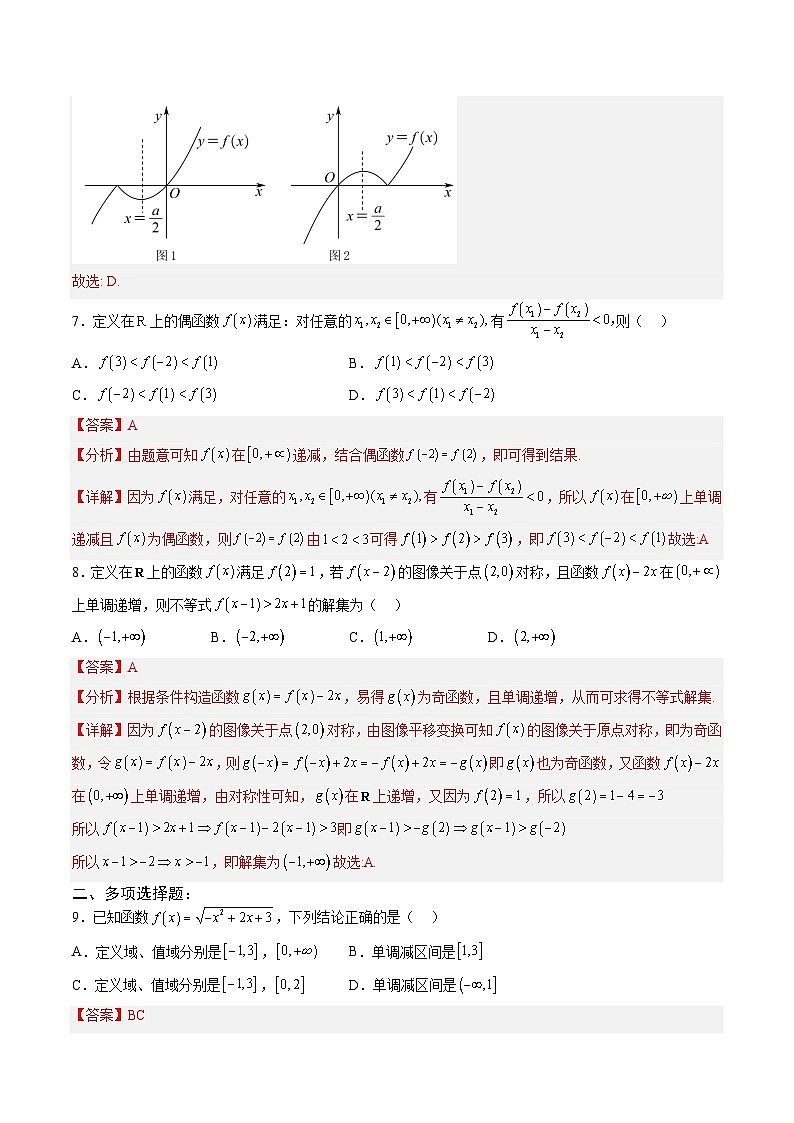 人教A版必修第一册高一数学上册单元综合检测卷二 《函数概念与性质》（解析版）第3页
