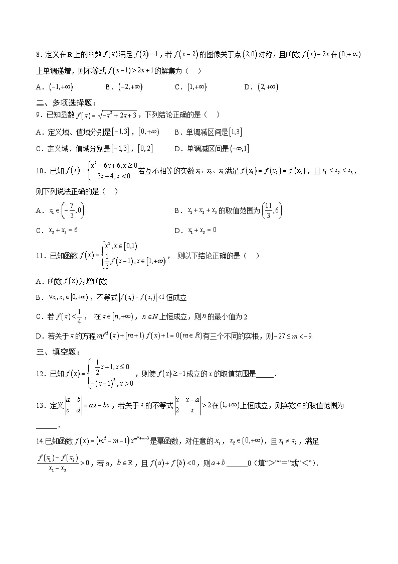 人教A版必修第一册高一数学上册单元综合检测卷二 《函数概念与性质》（原卷版）第2页