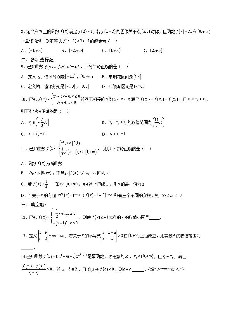 人教A版必修第一册高一数学上册单元综合检测卷二 《函数概念与性质》（原卷版）第2页