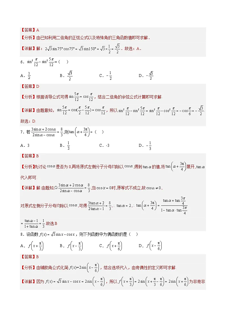 人教A版必修第一册高一数学上册单元综合检测卷一《三角函数》（解析版）第2页