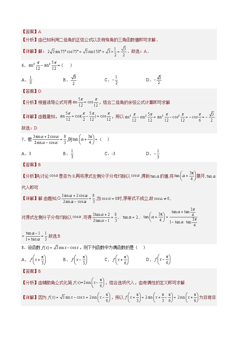 人教A版必修第一册高一数学上册单元综合检测卷一《三角函数》（解析版）第2页