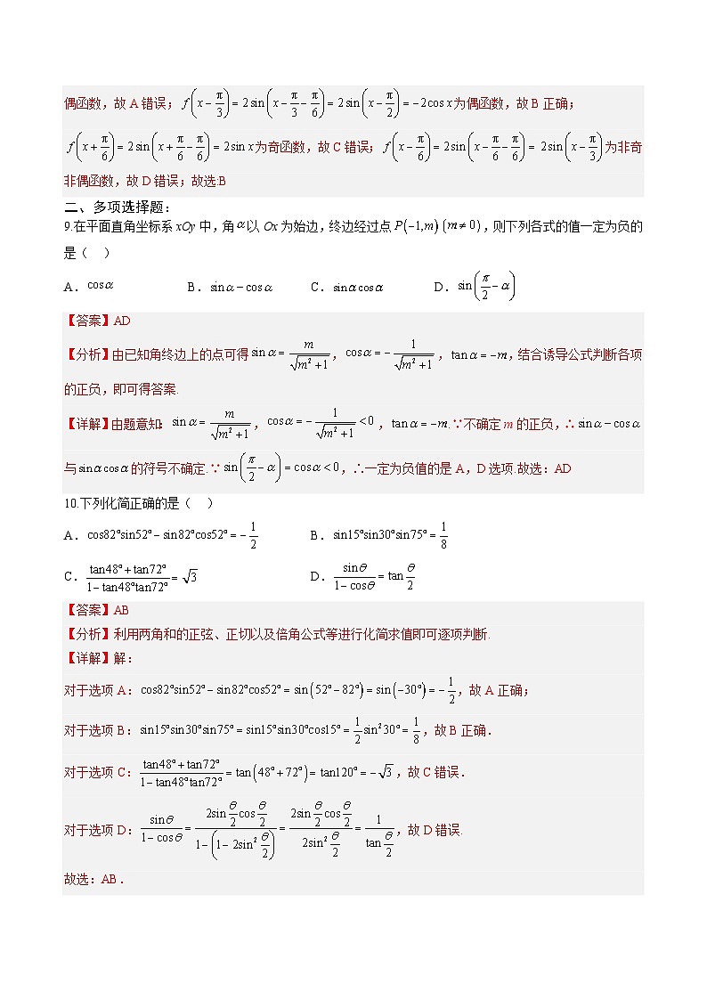 人教A版必修第一册高一数学上册单元综合检测卷一《三角函数》（解析版）第3页