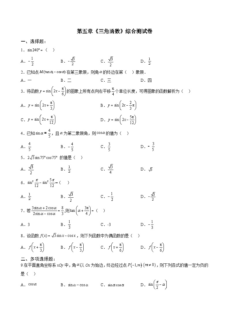 人教A版必修第一册高一数学上册单元综合检测卷一《三角函数》（原卷版）第1页