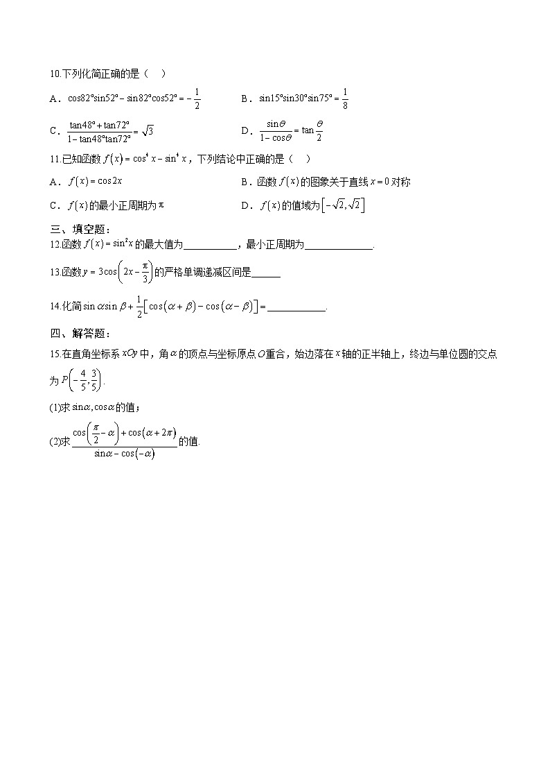 人教A版必修第一册高一数学上册单元综合检测卷一《三角函数》（原卷版）第2页