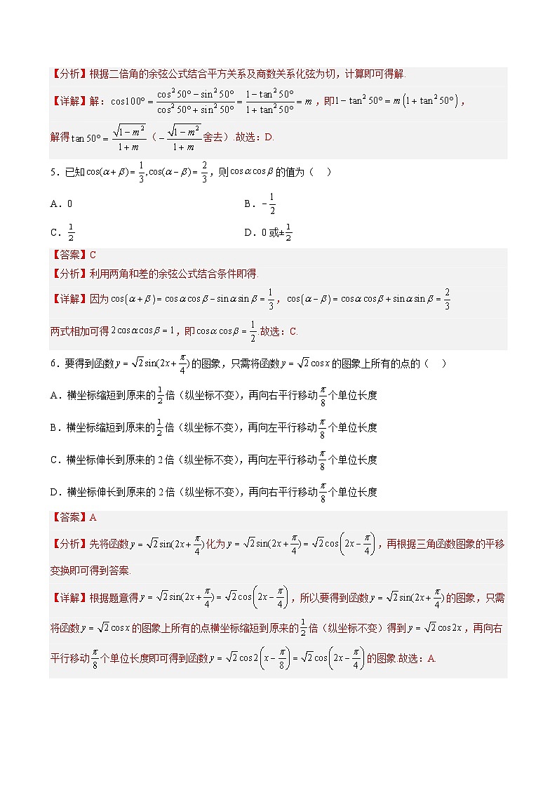人教A版必修第一册高一数学上册单元综合检测卷二 《三角函数》（解析版）第2页