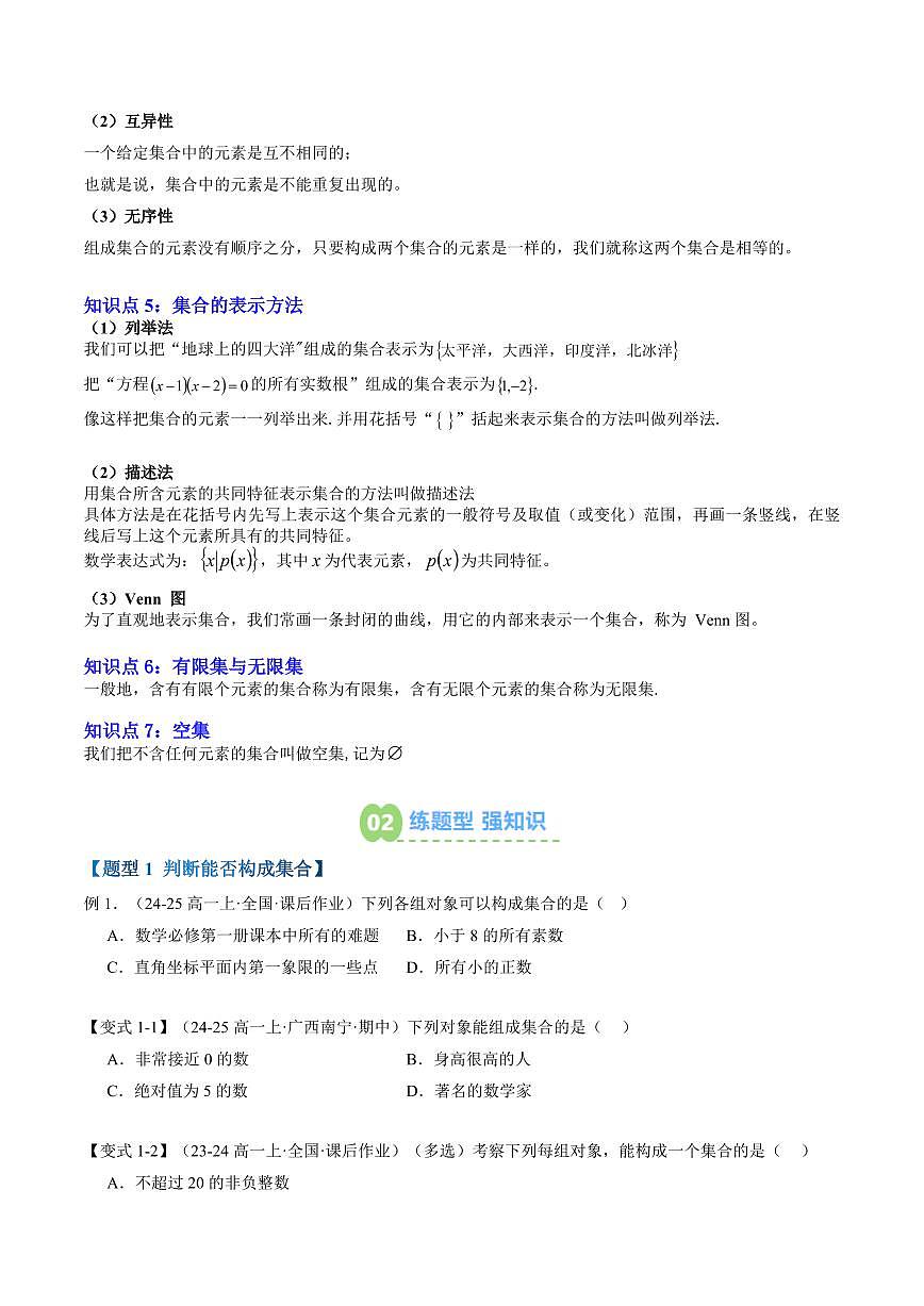 第01讲 集合的概念与表示(原卷版)第2页