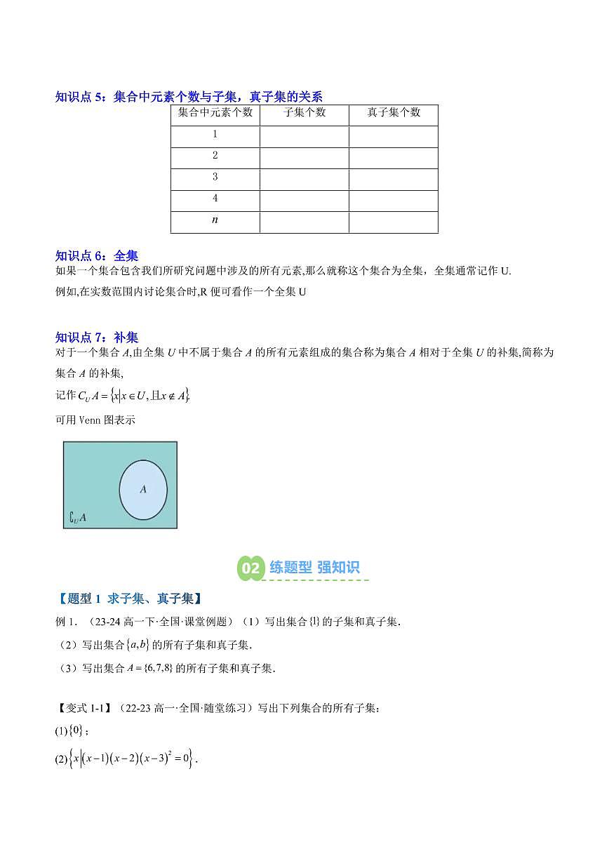 第02讲 子集、全集、补集(原卷版)第2页