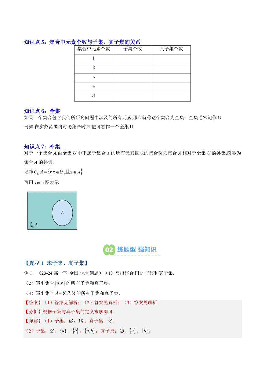 第02讲 子集、全集、补集(解析版)第2页