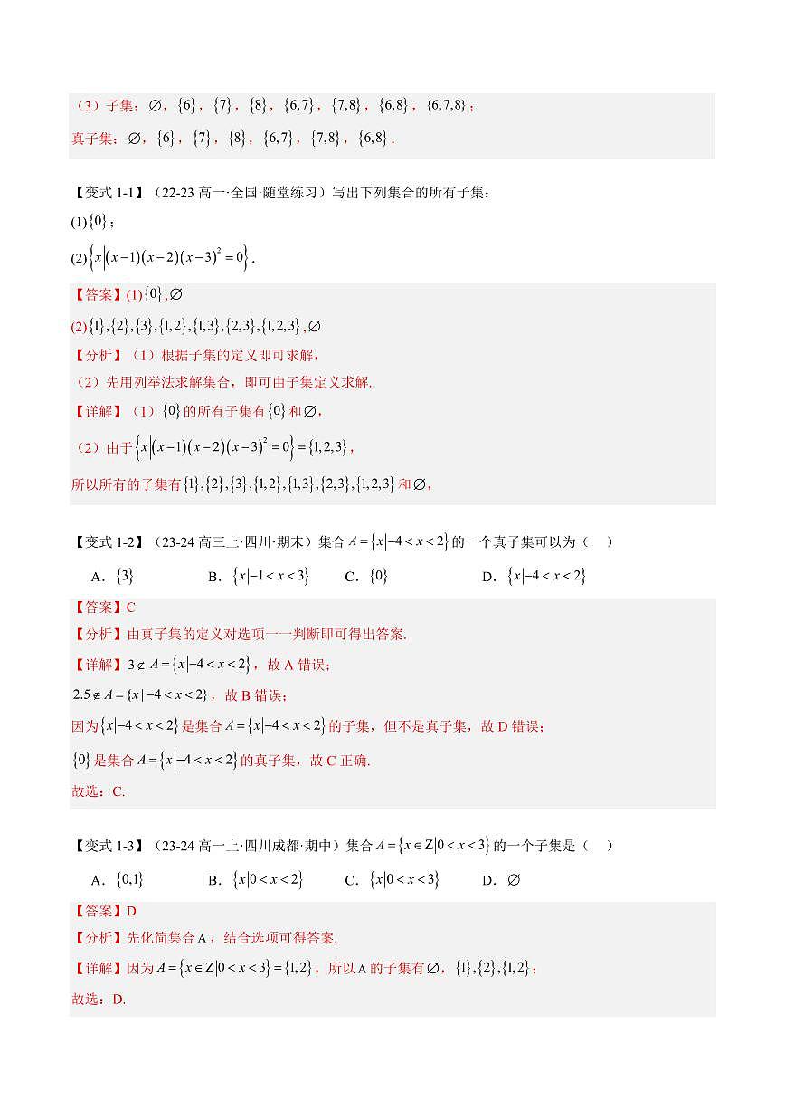 第02讲 子集、全集、补集(解析版)第3页