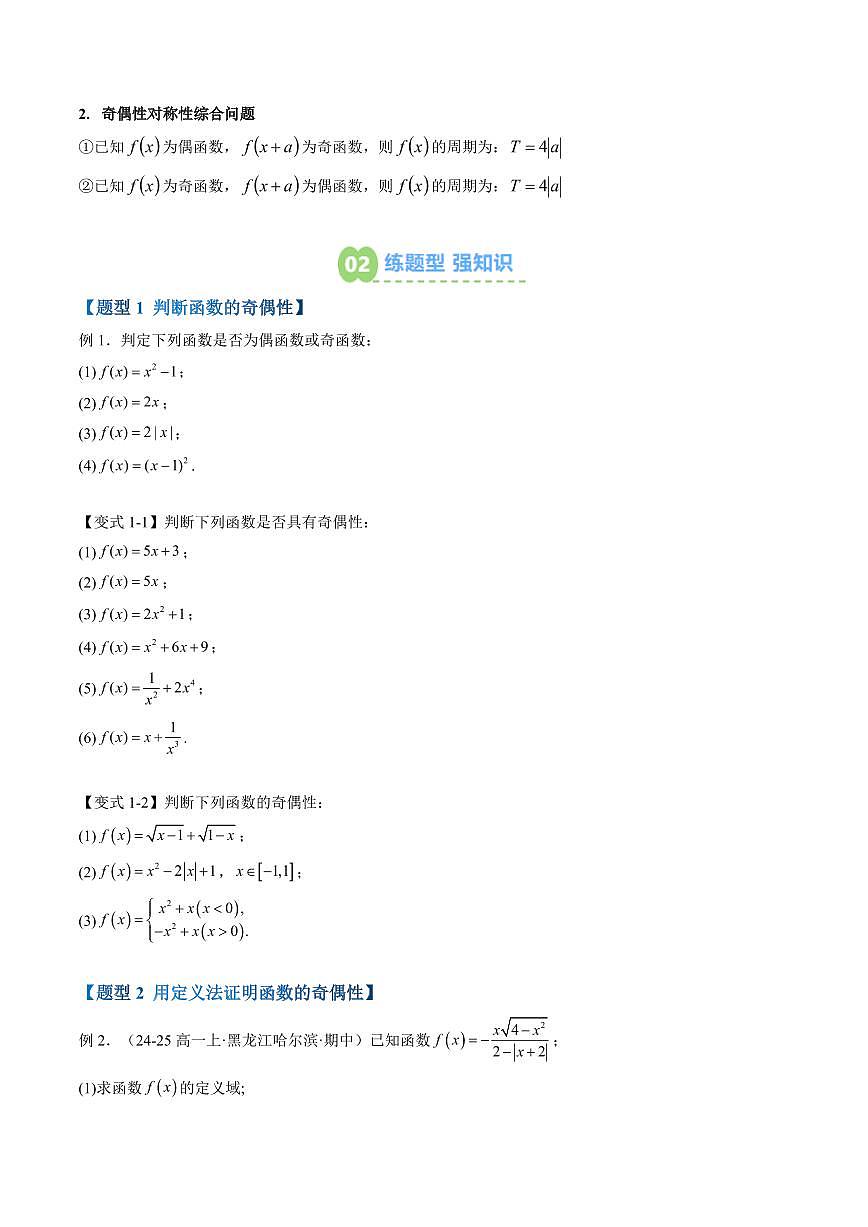 第17讲 函数的奇偶性(原卷版)第3页