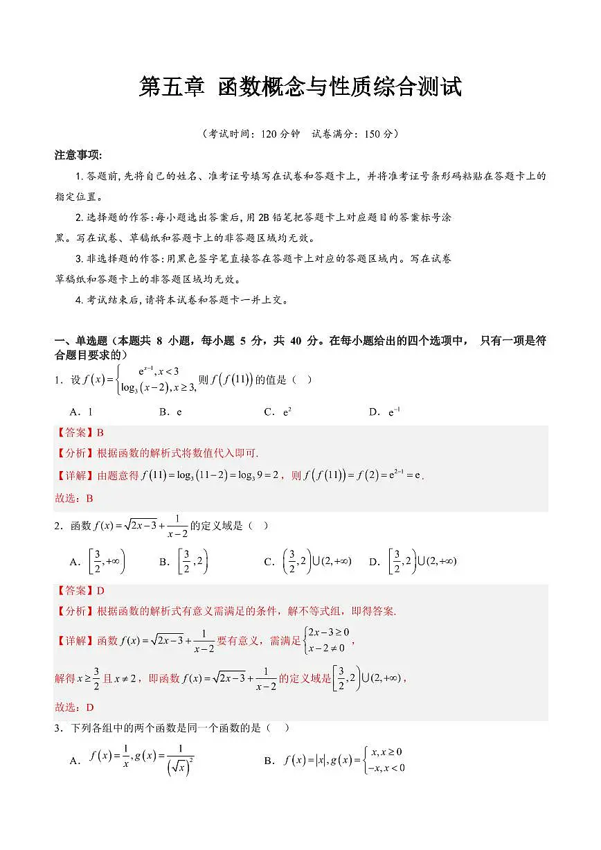 第五章 函数概念与性质综合测试(解析版)第1页