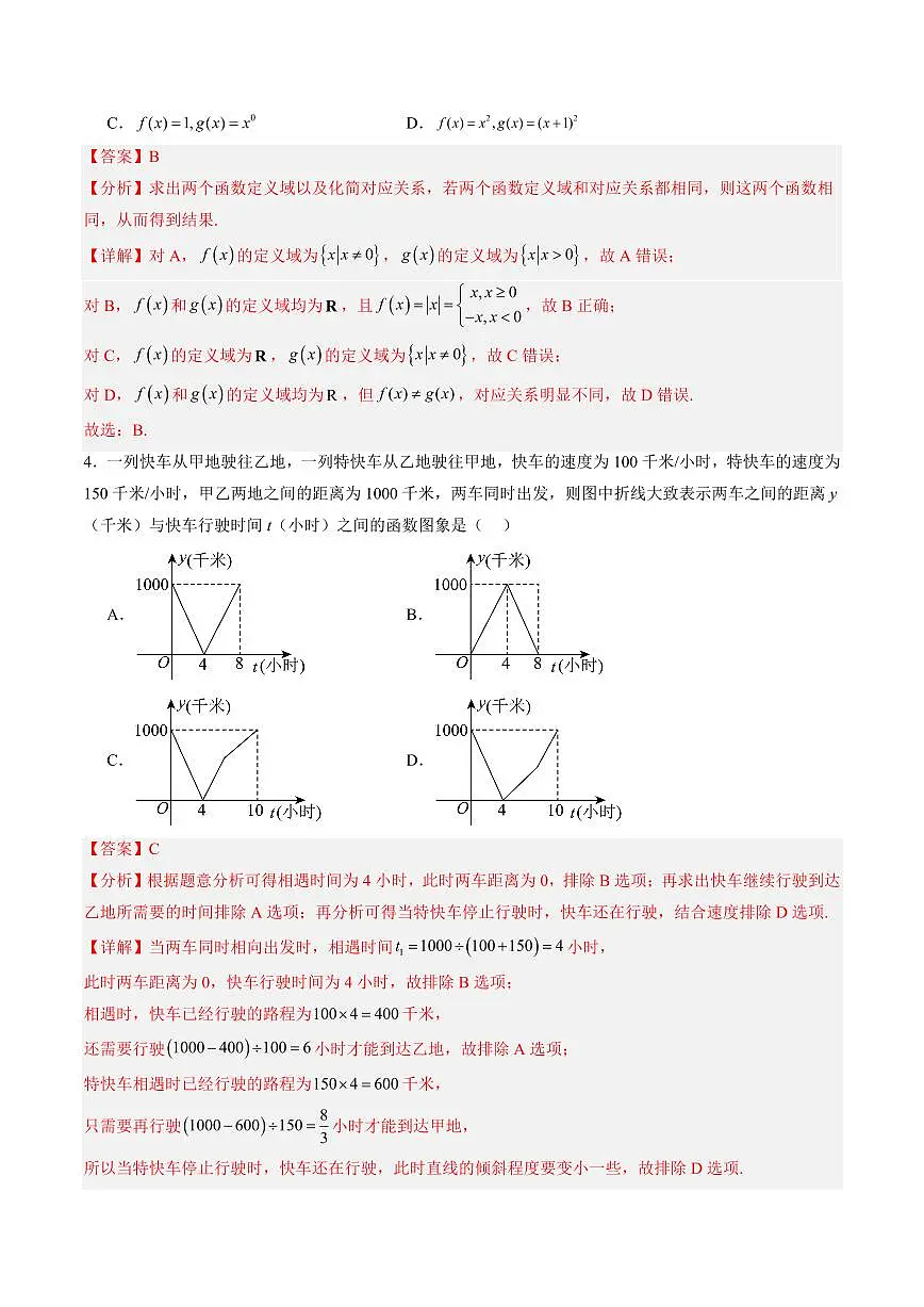 第五章 函数概念与性质综合测试(解析版)第2页