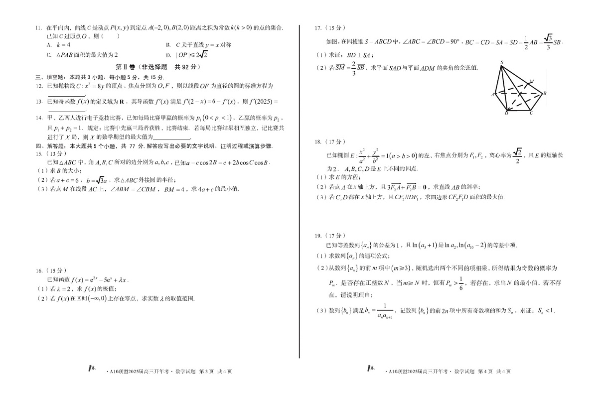 1号卷·A10联盟2025届高三下学期开年考数学试题（含答案）第2页
