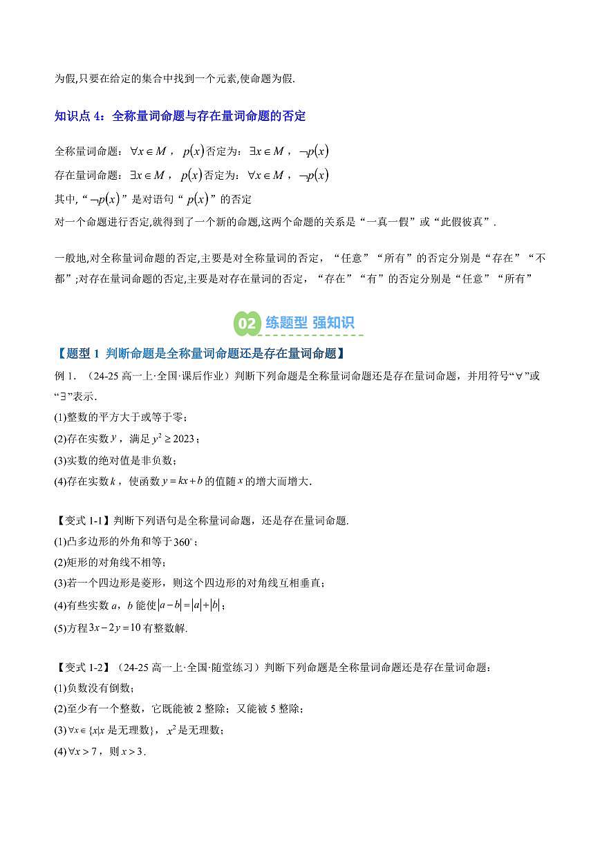 第06讲 全称量词命题与存在量词命题(原卷版)第2页