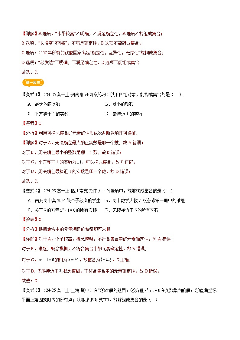 第01讲   集合的概念—【暑假导航】2025年新高一数学暑假优学讲练（人教A版  必修第一册）（解析版）第3页