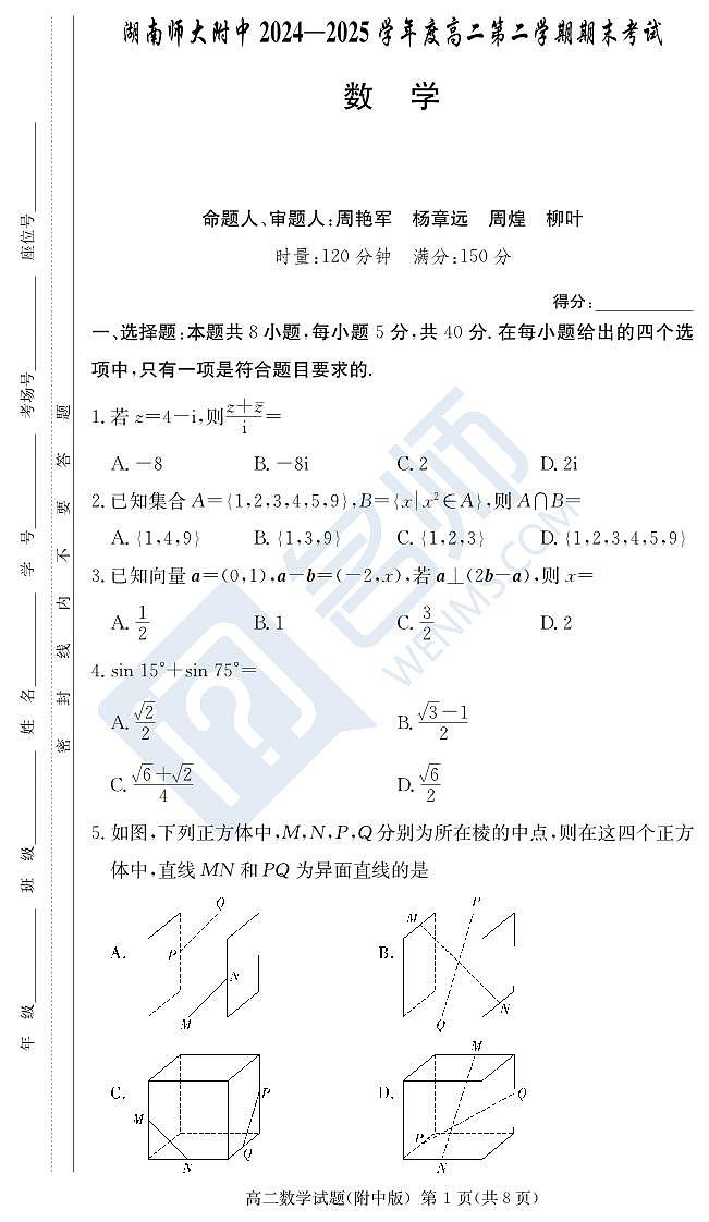 数学试卷（附中高二期末2期）第1页