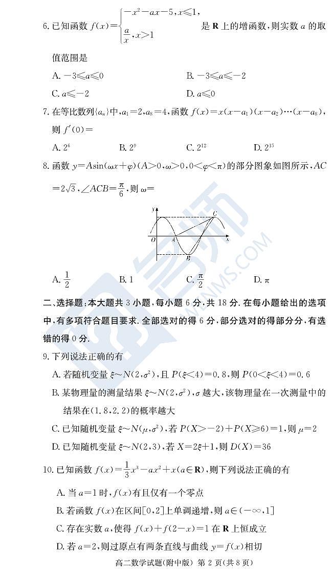 数学试卷（附中高二期末2期）第2页