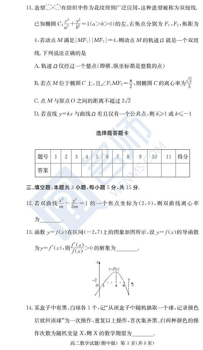 数学试卷（附中高二期末2期）第3页