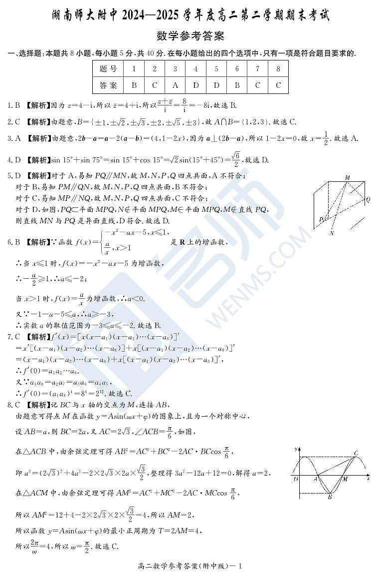 数学答案（附中高二期末2期）第1页