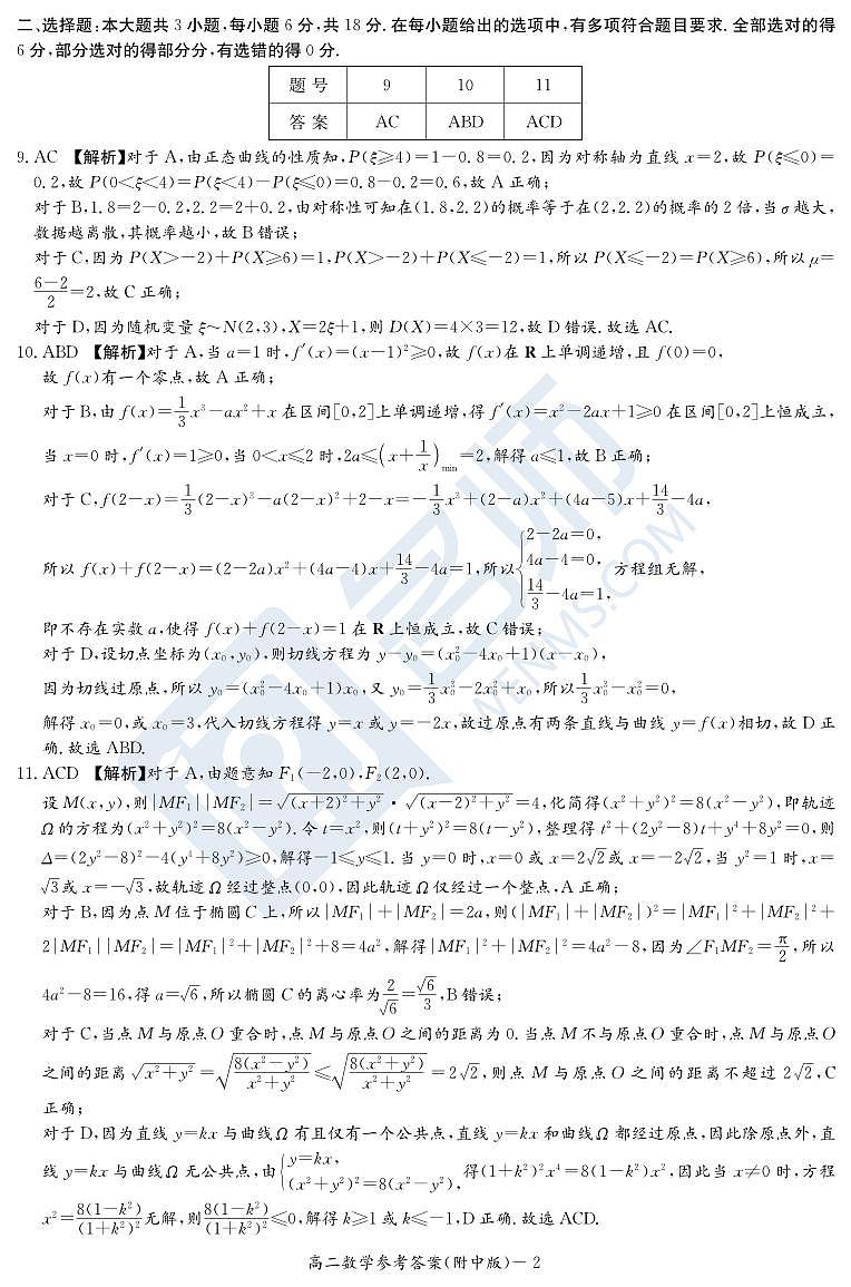 数学答案（附中高二期末2期）第2页