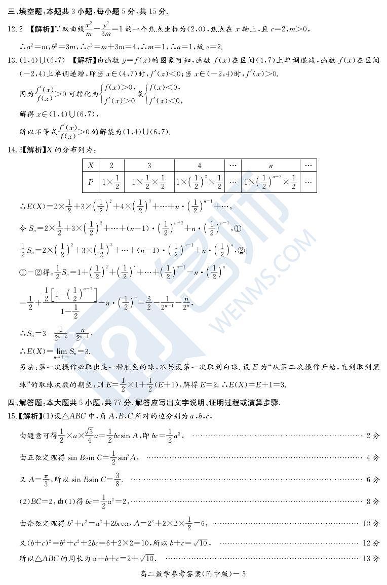 数学答案（附中高二期末2期）第3页