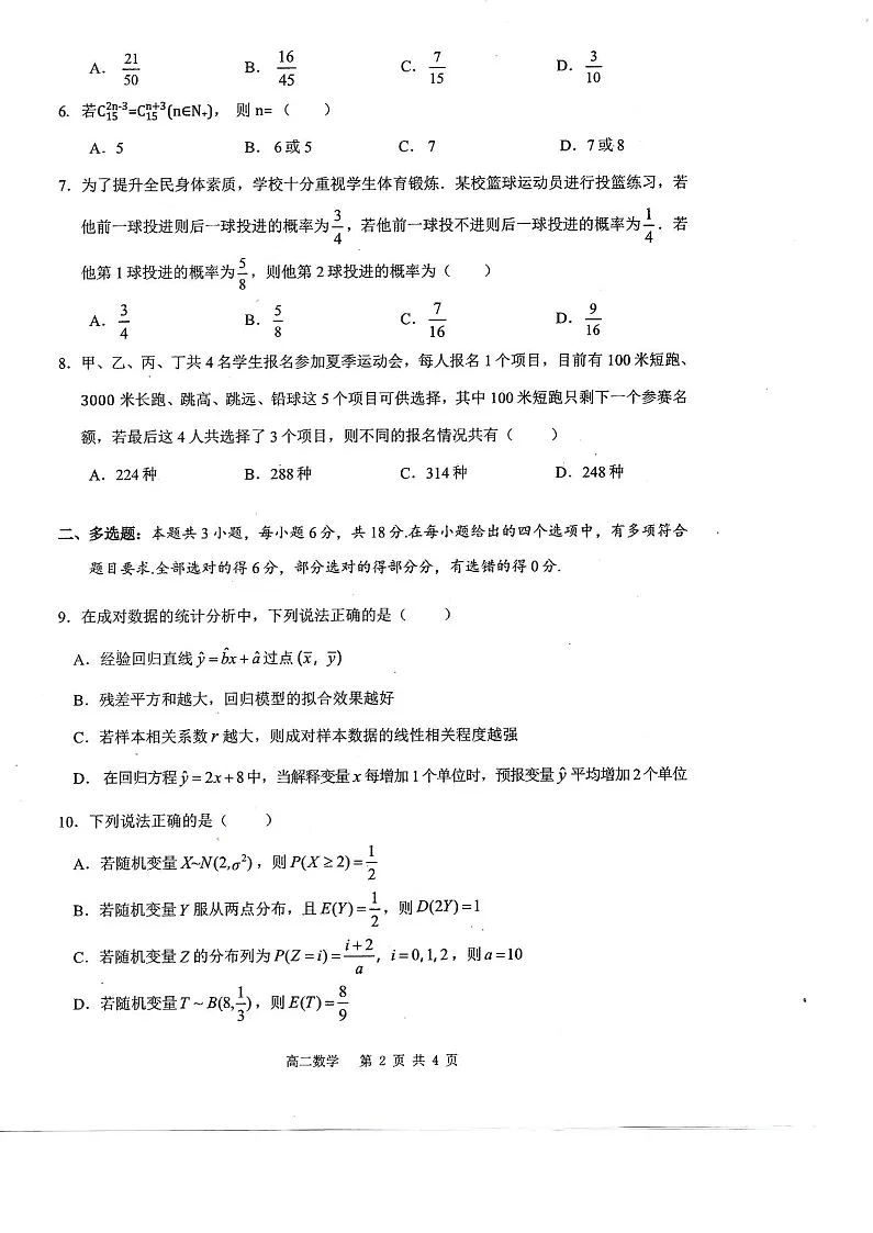 广西2025年春季学期百色市高中高二年级期末测试数学试卷第2页