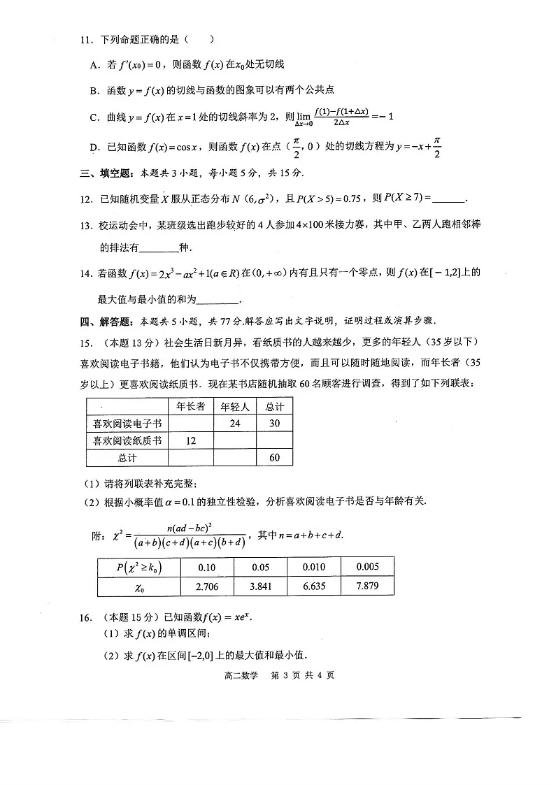 广西2025年春季学期百色市高中高二年级期末测试数学试卷第3页