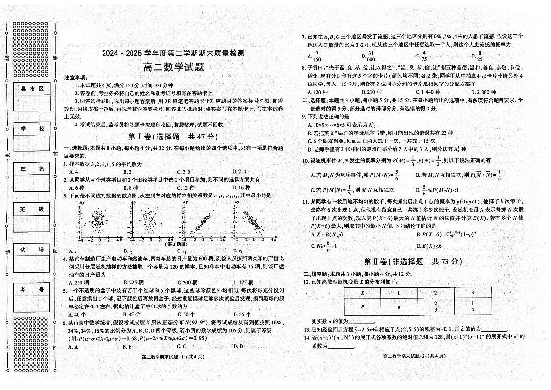 陕西省西安市2024-2025学年高二下学期7月期末考试数学试卷第1页