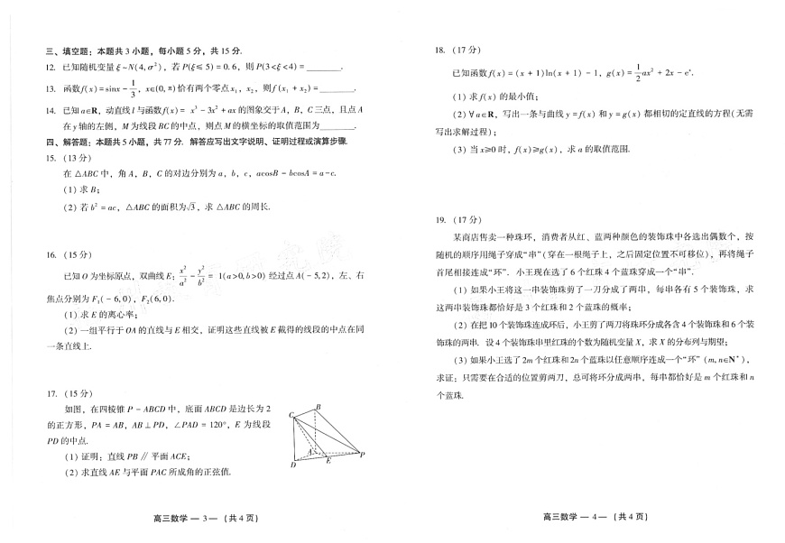 福建省福州市2025届高三第二次质量检测（福州高三二检）-数学试题（含答案）第2页