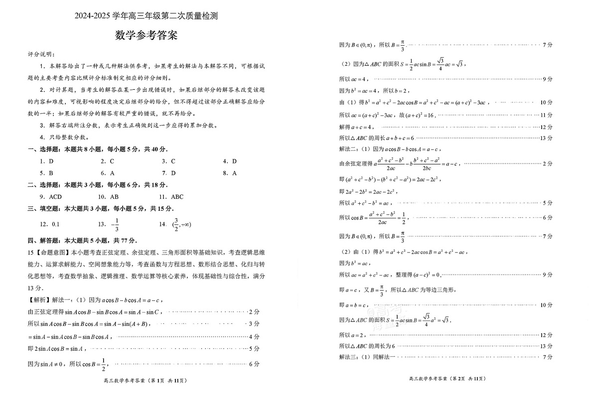 福建省福州市2025届高三第二次质量检测（福州高三二检）-数学试题（含答案）第3页