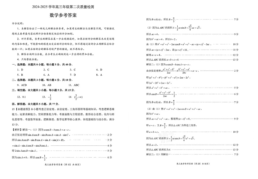 福建省福州市2025届高三第二次质量检测（福州高三二检）-数学试题（含答案）第3页