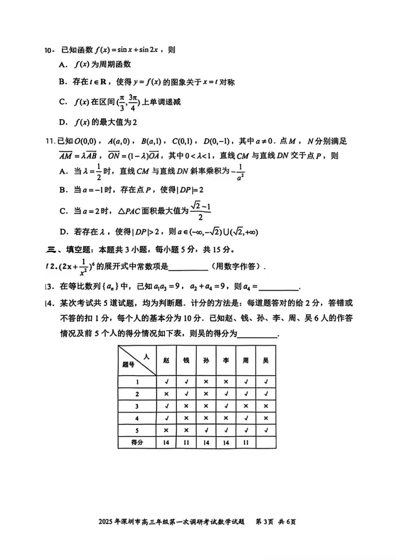 广东省2025年深圳市高三第一次模拟-数学试题（含答案）第3页