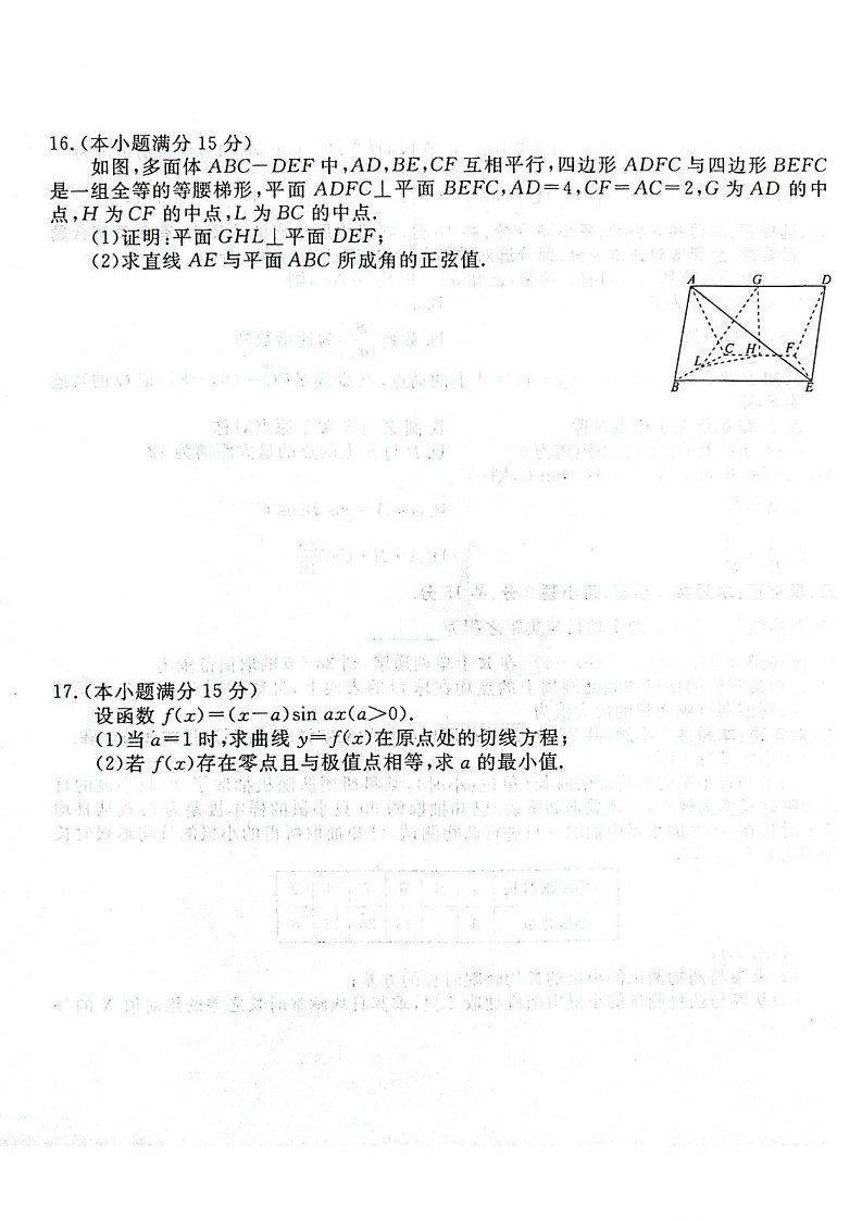 广东省衡水金卷2025届高三2月份大联考-数学试题（含答案）第3页