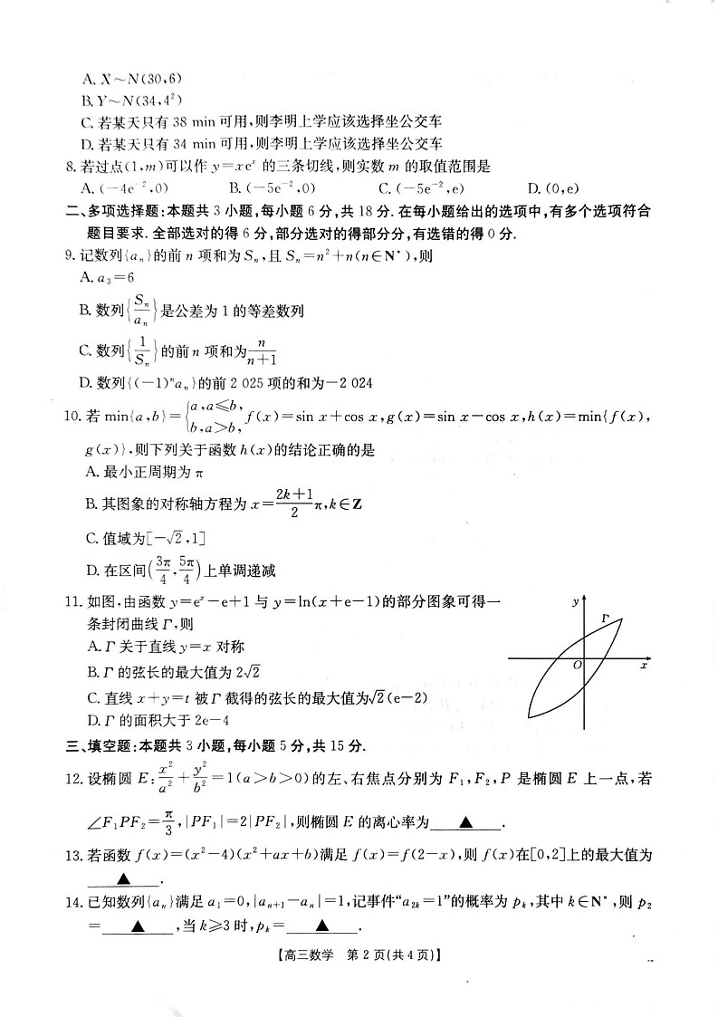 广东省金太阳2025届高三2月开学收心考（25-12-288C）-数学试卷（无答案）第2页