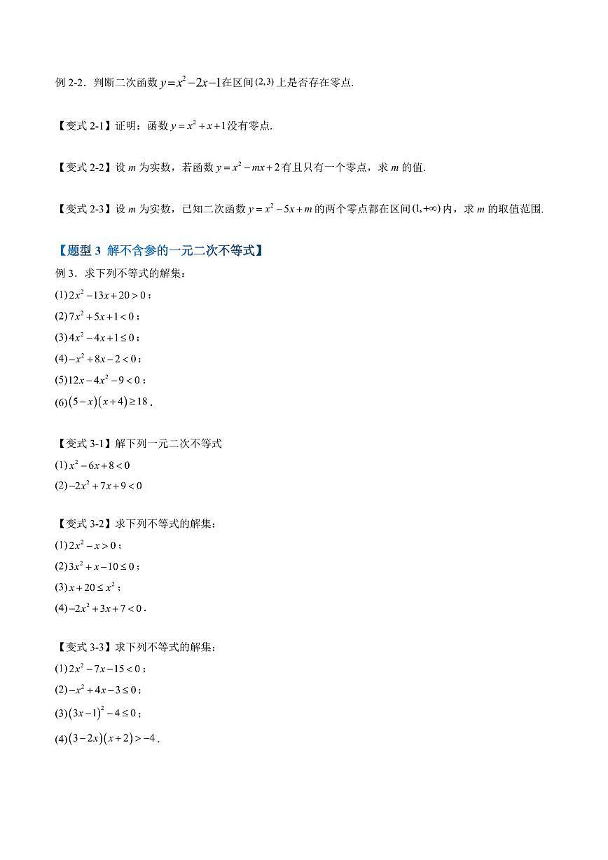 第10讲 从函数观点看一元二次方程和一元二次不等式(原卷版)第3页