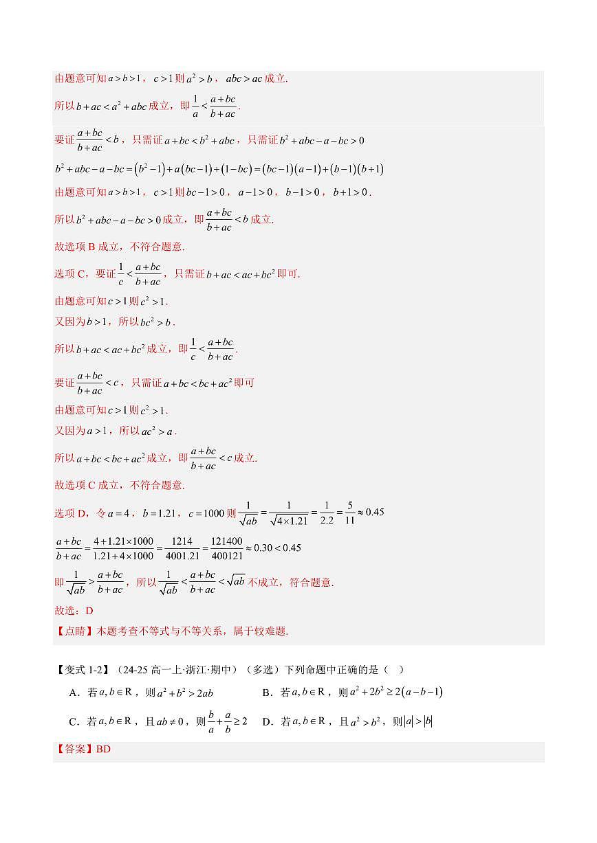 第11讲 第三章 不等式・查漏补缺与综合拔高难点巅峰突破(尖子生压轴题突破满分思维特训)(解析版)第3页