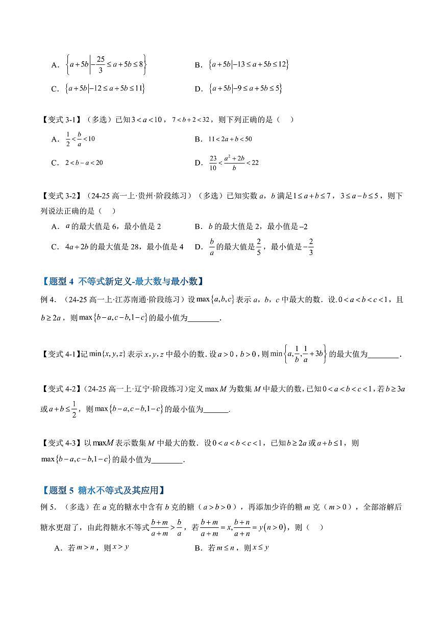 第11讲 第三章 不等式・查漏补缺与综合拔高难点巅峰突破(尖子生压轴题突破满分思维特训)(原卷版)第3页