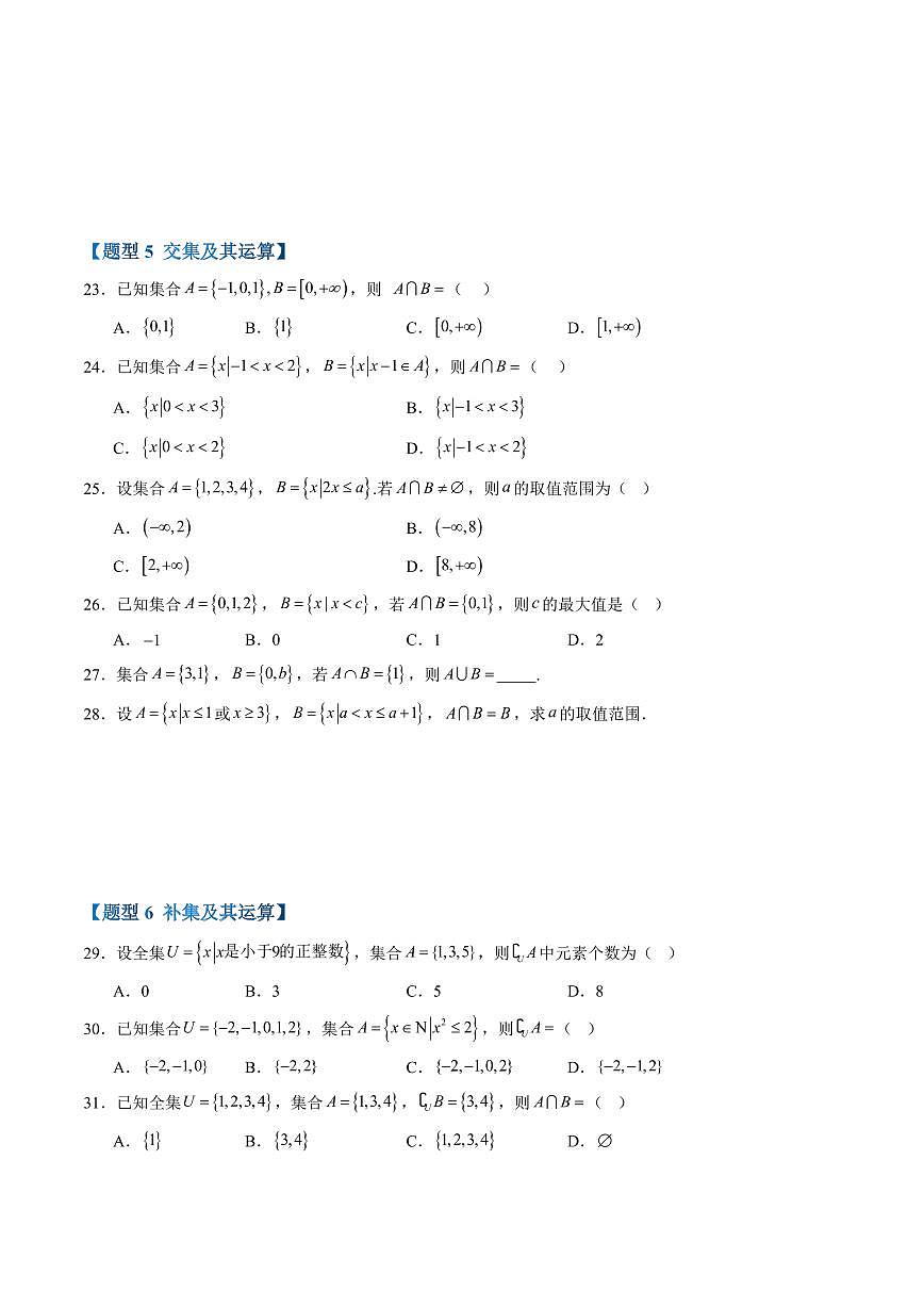 第一章 集合与常用逻辑用语高频考点复习(原卷版)第3页