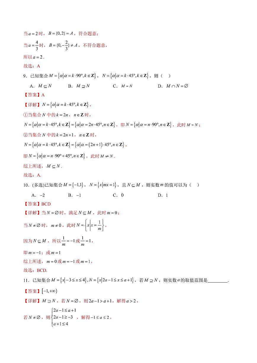 第一章 集合与常用逻辑用语高频考点复习(解析版)第3页